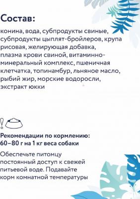 Влажный корм для собак Preventive Line при аллергии, с кониной - 100 г x 24 шт – фото 6
