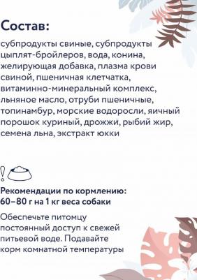 Влажный корм Preventive Line Gastrointestinal с кониной для собак 340 г – фото 3