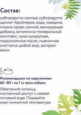 Влажный корм Preventive Line Mobility с говядиной для собак 100 г – фото 2