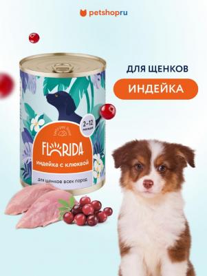 Влажный корм с индейкой и клюквой для щенков 400 г – фото 1