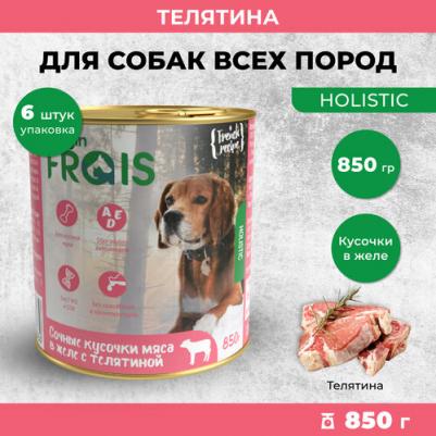 HOLISTIC DOG консервы для собак мясные кусочки С телятиной В желе, 850 ГР, упаковка 6 ШТ – фото 1
