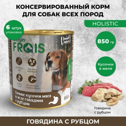 Holistic Корм для собак Говядина с рубцом в желе, 0.85 кг – фото 2