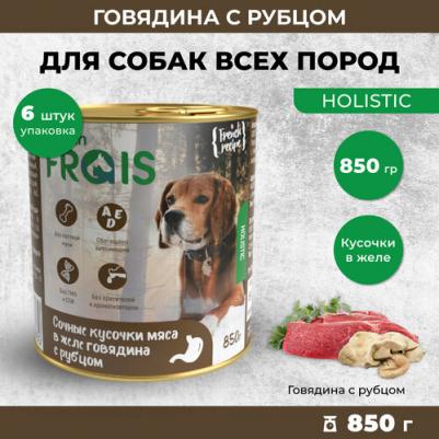 Holistic Корм для собак Говядина с рубцом в желе, 0.85 кг – фото 3