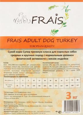 корм для собак средних и крупных пород с нормальным уровнем активности, с мясом индейки 4680000471503 – фото 14