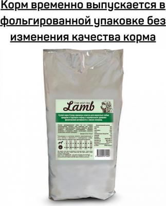 корм для собак средних и крупных пород с нормальным уровнем активности, с мясом ягненка – фото 17