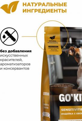 беззерновой корм для щенков и собак всех возрастов с индейкой для чувствительного пищеварения, SENSITIVITIES Turkey, 400 г – фото 6