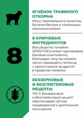 для щенков и собак с ягненком для чувствительного пищеварения 1,59 кг – фото 7