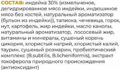 'KITCHEN для щенков и собак с индейкой для чувствительного пищеварения 4640201673601 – фото 10