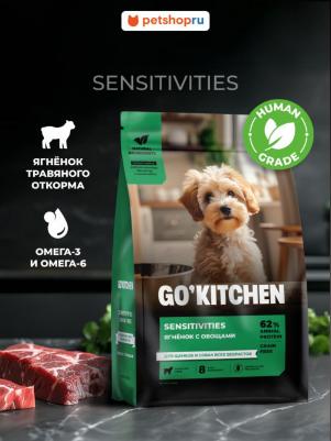 'KITCHEN для щенков и собак с ягненком для чувствительного пищеварения