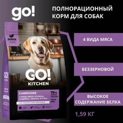 KITCHEN Полнорационный беззерновой сухой корм для щенков и собак всех возрастов с лососем и морской рыбой для чувствительного пищеварения, 1,59 кг – фото 6