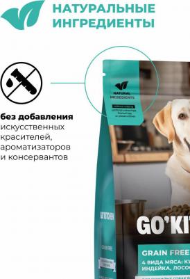 KITCHEN Полнорационный беззерновой сухой корм для щенков и собак всех возрастов с лососем и морской рыбой для чувствительного пищеварения, 1,59 кг – фото 15