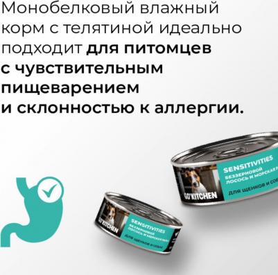 консервы беззерновые полнорационные для взрослых собак и щенков с чувствительным пищеварением с лососем и морской рыбой, SENSITIVITIES – фото 2