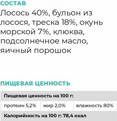 консервы беззерновые полнорационные для взрослых собак и щенков с чувствительным пищеварением с лососем и морской рыбой, SENSITIVITIES – фото 9