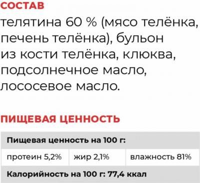 консервы беззерновые полнорационные для взрослых собак и щенков с чувствительным пищеварением с телятиной, SENSITIVITIES Veal, 100 г – фото 10