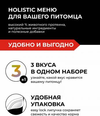 набор сухого корма для собак ХОЛИСТИК МЕНЮ (1.2 кг) – фото 1