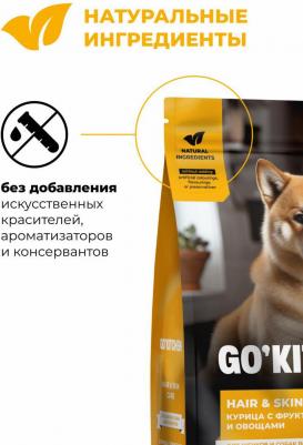 сухой корм для щенков и собак всех возрастов со свежей курицей, фруктами и овощами, HAIR&SKIN CARE Chicken, 1,59 кг – фото 3