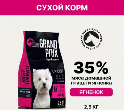 Сухой корм Small Adult Dog Hypoallergenic Gluten Free Lamb гипоаллергенный, без глютена с ягненком для собак мелких пород 2,5кг – фото 11