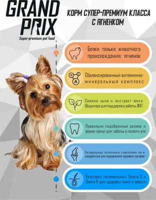Сухой корм Small Adult Dog Hypoallergenic Gluten Free Lamb гипоаллергенный, без глютена с ягненком для собак мелких пород 2,5кг – фото 13