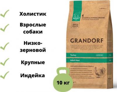 для собак крупных пород с индейкой 10 кг