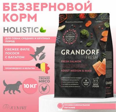 Dog Adult Maxi сухой корм для взрослых собак крупных пород, с ЛОСОСЕМ и бататом - 10 кг холистик для взрослых с лососем породы крупного размера мешок – фото 4