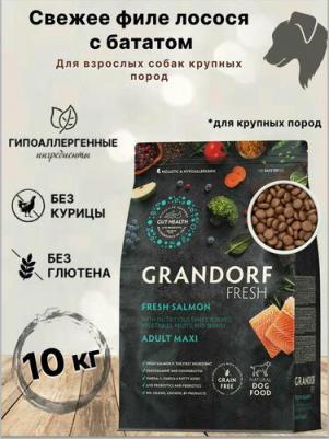 Dog Adult Maxi сухой корм для взрослых собак крупных пород, с ЛОСОСЕМ и бататом - 10 кг холистик для взрослых с лососем породы крупного размера мешок