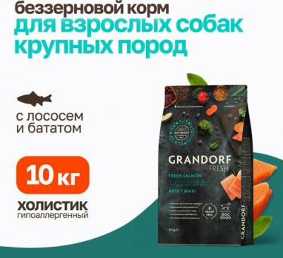 Dog Adult Maxi сухой корм для взрослых собак крупных пород, с ЛОСОСЕМ и бататом - 10 кг холистик для взрослых с лососем породы крупного размера мешок – фото 5
