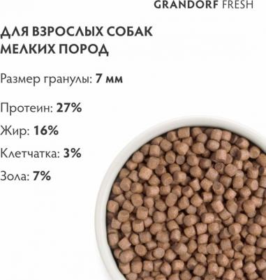 Dog Adult Mini сухой корм для собак миниатюрных пород, с индейкой и бататом, беззерновой - 1 кг холистик беззерновые для взрослых с индейкой – фото 10