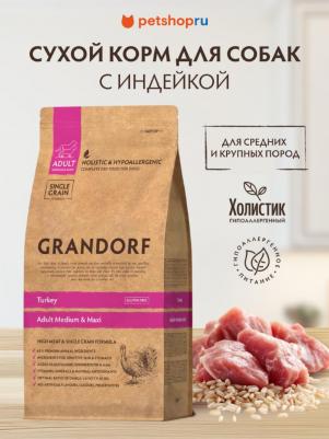 Корм для собак Индейка с рисом сух. 3кг – фото 2