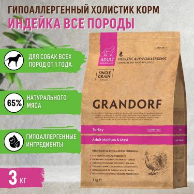 Корм для собак Индейка с рисом сух. 3кг
