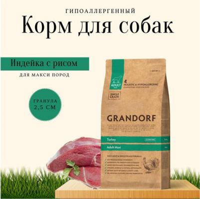 корм для взрослых собак крупнях пород, индейка с бурым рисом (3 кг) – фото 1