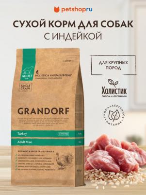 корм для взрослых собак крупнях пород, индейка с бурым рисом (3 кг)