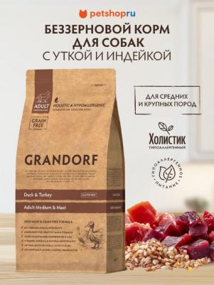 Med&Maxi Adult Duck/Turkey Корм сух.утка,индейка д/собак средних и крупных пород 10кг – фото 6