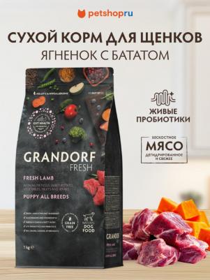 Сухой корм для щенков Fresh ягненок, батат, 1 кг