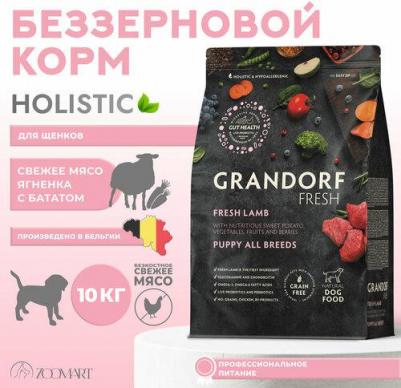 Сухой корм для щенков Fresh ягненок, батат, 10 кг – фото 3