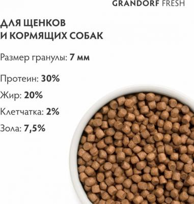 Сухой корм для щенков Fresh ягненок, батат, 3 кг – фото 9
