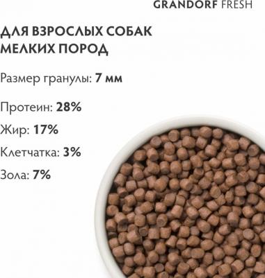 Сухой корм для собак Fresh, для мелких пород, утка, батат, 3 кг – фото 12