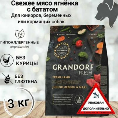 Сухой корм для собак Fresh Junior ягненок, батат, 3 кг – фото 8