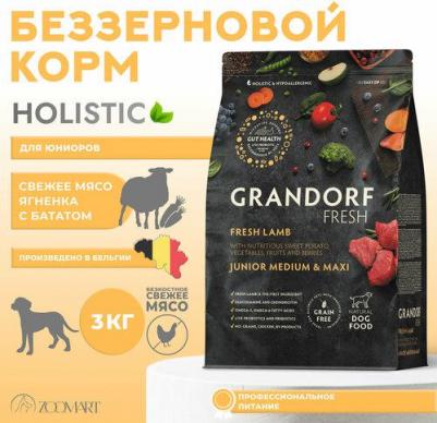 Сухой корм для собак Fresh Junior ягненок, батат, 3 кг