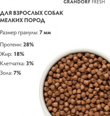 Сухой корм для собак Fresh, мелкие породы, лосось, батат, 1 кг – фото 6