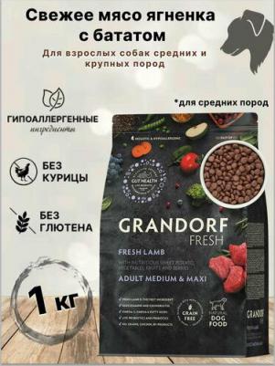 Сухой корм для собак Fresh, средние, крупные породы, ягненок, батат, 1 кг – фото 4