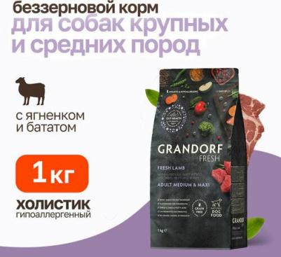 Сухой корм для собак Fresh, средние, крупные породы, ягненок, батат, 1 кг – фото 7