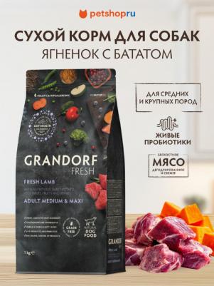 Сухой корм для собак Fresh, средние, крупные породы, ягненок, батат, 1 кг – фото 9