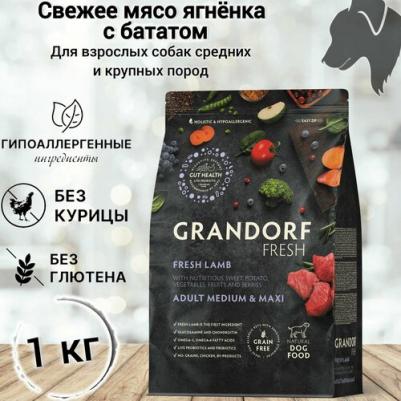 Сухой корм для собак Fresh, средние, крупные породы, ягненок, батат, 1 кг