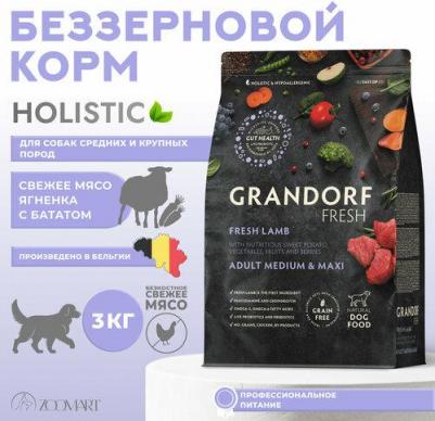 Сухой корм для собак Fresh, средние, крупные породы, ягненок, батат, 3 кг – фото 1