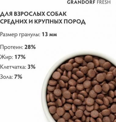 Сухой корм для собак Fresh, средние, крупные породы, ягненок, батат, 3 кг – фото 3
