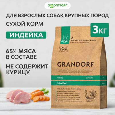 Сухой корм для собак крупных пород. Индейка, Бурый рис. 3кг