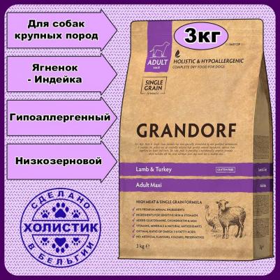 Сухой корм для собак Maxi Lamb&Rice 3 кг – фото 15