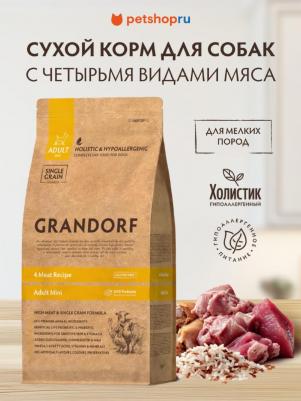 сухой корм для собак мелких пород, четыре вида мяса - 1 кг – фото 5
