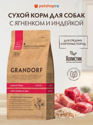 Сухой корм для собак Ягненок с индейкой для средних и крупных пород 3 кг