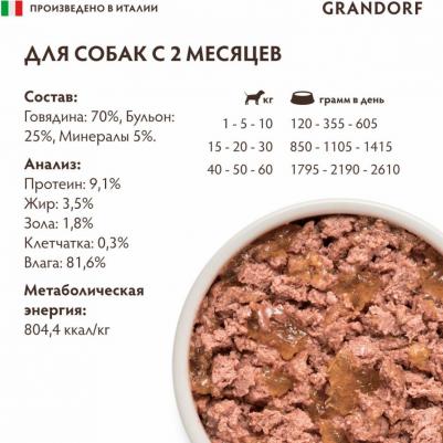 влажный корм для собак, паштет, c ГОВЯДИНОЙ, в консервах - 200 г холистик для взрослых с говядиной консервы Италия 1 уп. х 6 шт. х 1.2 кг – фото 8